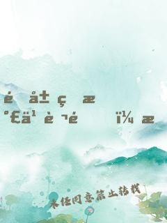 開局煉氣九萬重，我舉世無雙！